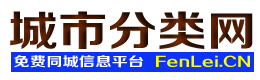 君山城市分类网